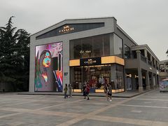 -夸父炸串(青浦奥特莱斯店)