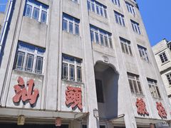 -汕头市小公园