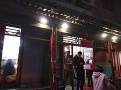 门面-炒豆合作社(东四总店)