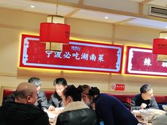 大堂-辣得叫湘菜(四明店)