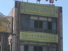 门面-四季春(美食街店)