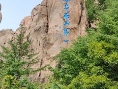 -崂山巨峰游览区