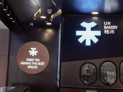 -UH祐禾(武汉武商MALL店)