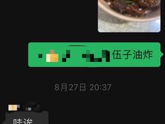 -伍子油炸