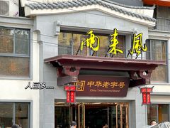 -两来风(文亭街店)