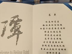 -北京饭店谭家菜