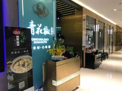 门面-青花椒花椒鱼(合生汇店)
