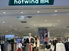 -hotwind热风(中贸广场店)