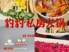 -豹豹私房火锅(侨城坊店)