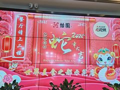 -怡园饭店-餐厅(四望亭店)