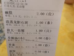 账单-莲花公园煎蟹(总店)