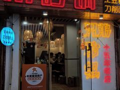-兄弟砂锅(陆家巷店)