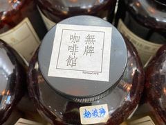 -无牌咖啡&酒馆