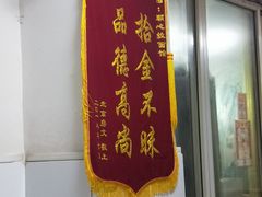 门面-顺心拉面馆(马道街店)