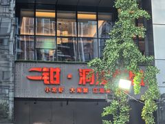 -二钳洞庭虾蟹·江湖菜(成都鹭岛店)
