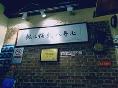 -锅儿挑面馆