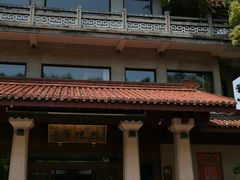 -湖畔居茶楼(湖滨店)