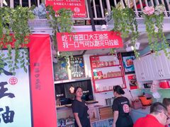 门面-大王油茶(二厂文创公园店)