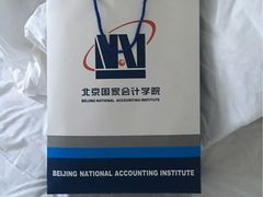 -北京国家会计学院