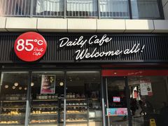 门面-85度C(生甜甜圈研究工坊·上海局门店)