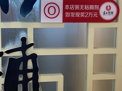 -送福记宋记粥铺(南京南街店)