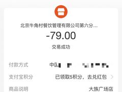 -牛角村(大族广场店)