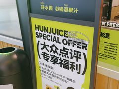 -混果汁(喜荟城店)