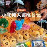 被街头笑脸车轮饼可爱晕！好吃到想天天点✨