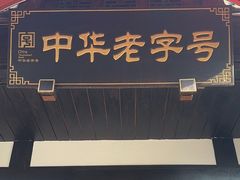 -稻香村(文殊院旗舰店)