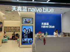 -天真蓝照相馆(五角场百联又一城店)