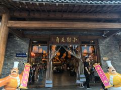 -小街天府(西工小街店)