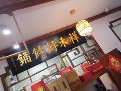 -祥禾饽饽铺·中式糕点(天津河东美福园店)