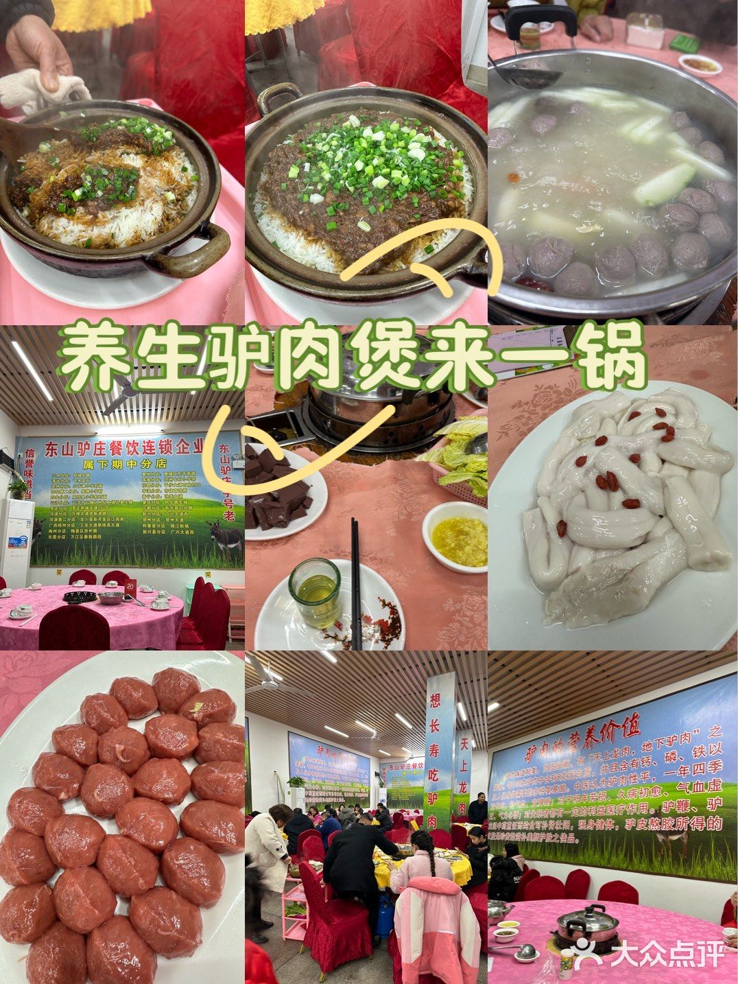 养生驴肉煲