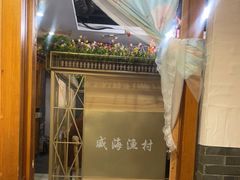 -崴海渔村(虹梅路店)
