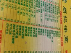 菜单-顺记冰室(宝华路店)