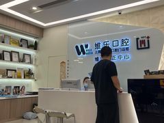 -维乐口腔(美维云门诊陆家嘴店)