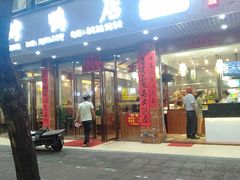 门面-龙记烤鸭店(新民路店)