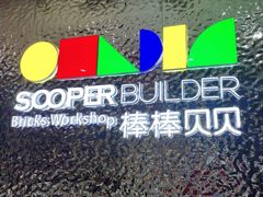 -棒棒贝贝·少儿编程·机器人教育中心(乐从天佑城校区)