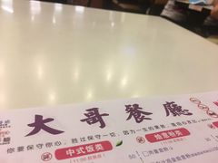 -大哥餐厅(西城花园店)