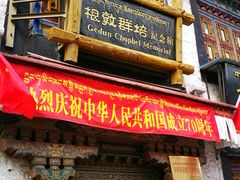 -八廓街-根敦群培纪念馆