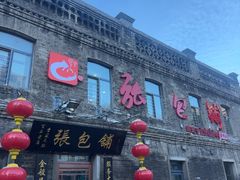 -张包铺(道外店)