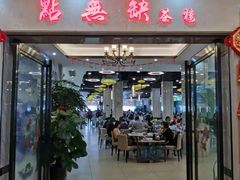 门面-點無缺茶楼·海鲜酒家(世博店)
