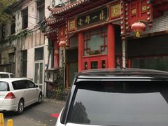 -老都一处饺子馆(道里店)