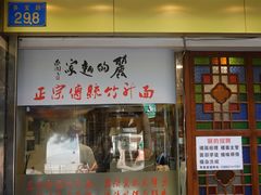 门面-丽的面家(多宝路店)