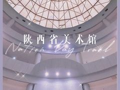 -陕西省美术博物馆