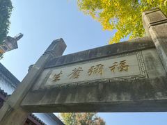 -高淳老街