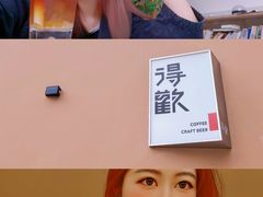 -得欢咖啡&精酿