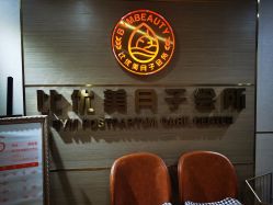 -敦南舒悦月子会所(南湖店)