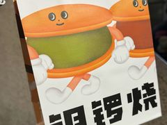 -泽田本家·铜锣烧(TX淮海店)