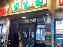 -紫光园(创始店)